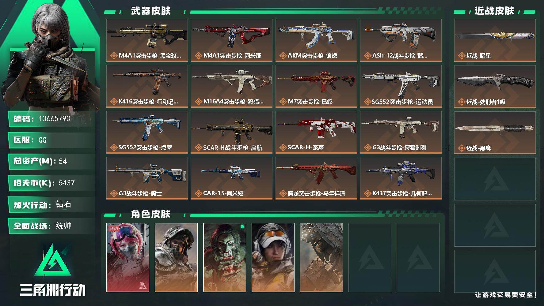 总资产(M)：54M/哈夫币(K)：5437K/哈夫币(K)：5437K/传说