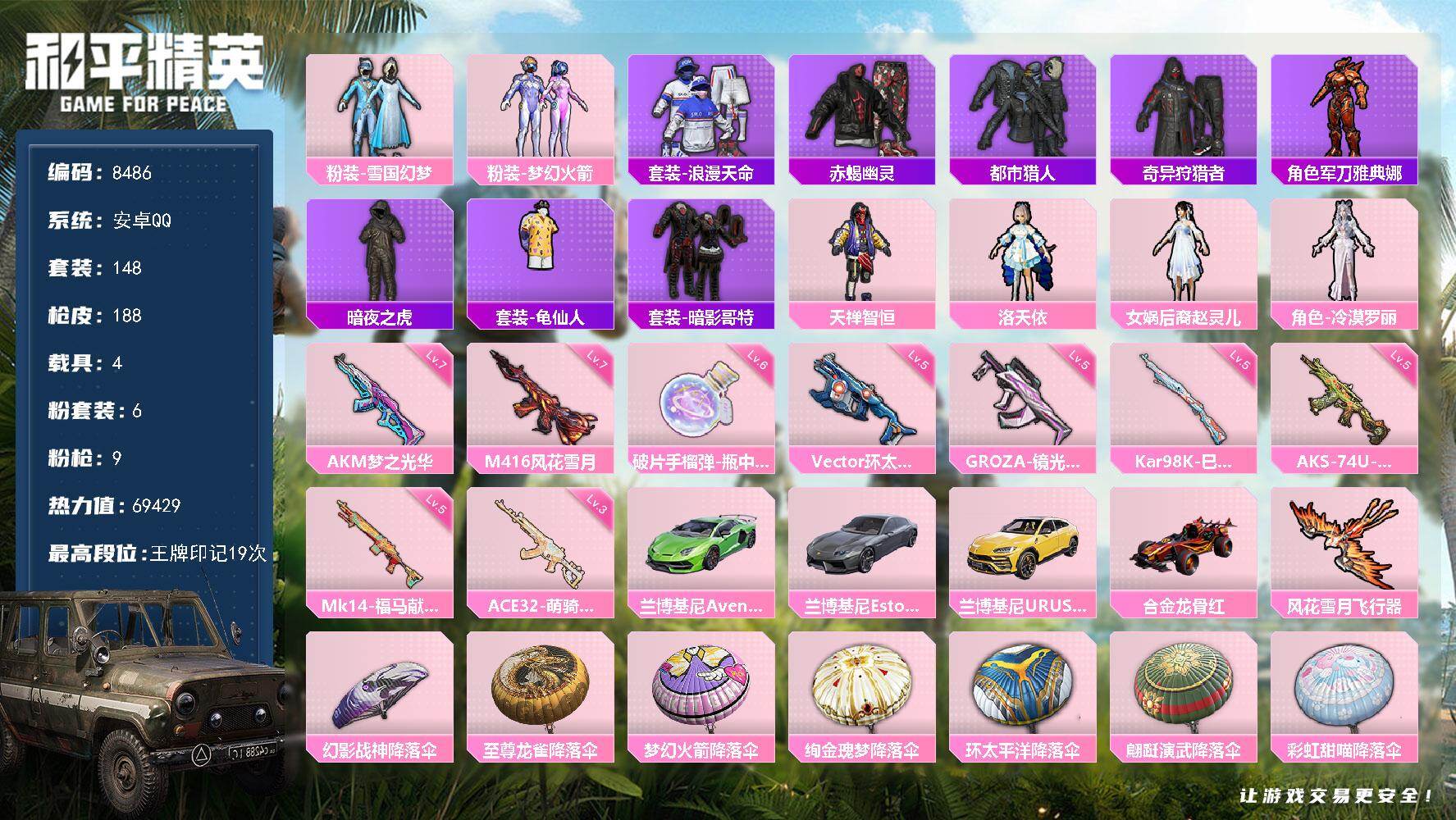 【8486】安卓 手Q-6粉装-9特效枪-4载具-2粉色飞行器-69429热力