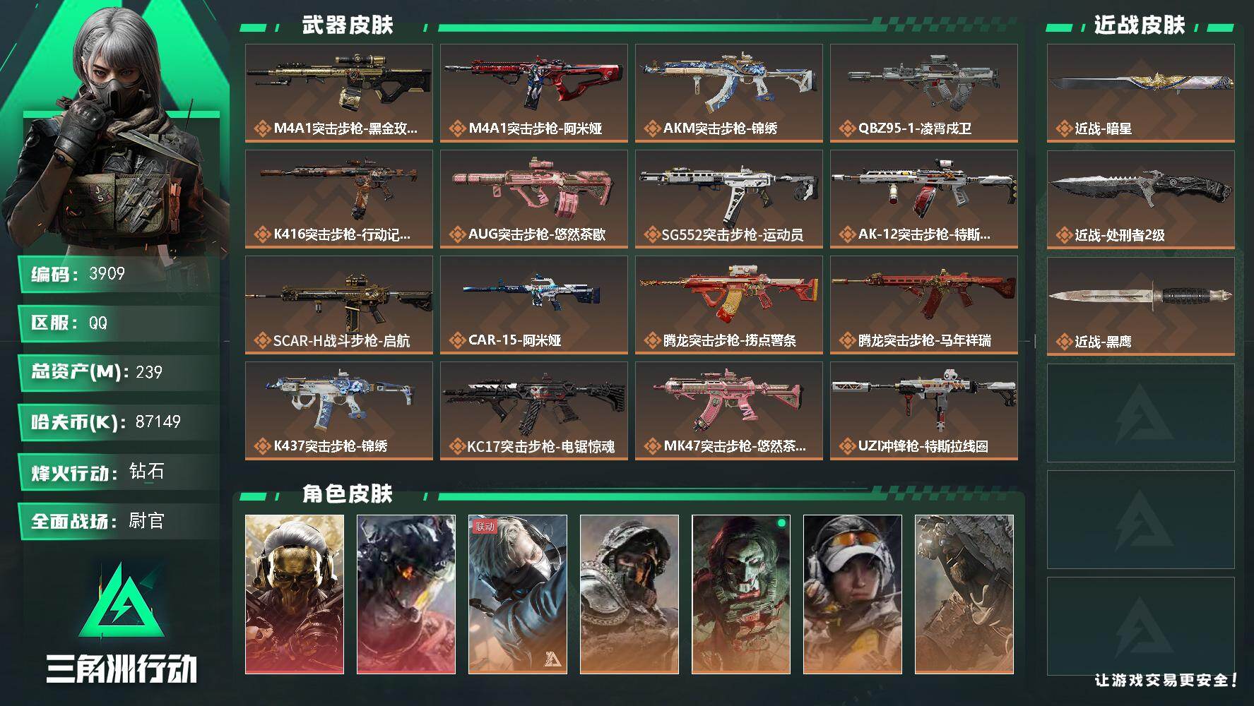 239m总资产-87149k哈夫币-60烽火等级-钻石-41战场等级-尉官【