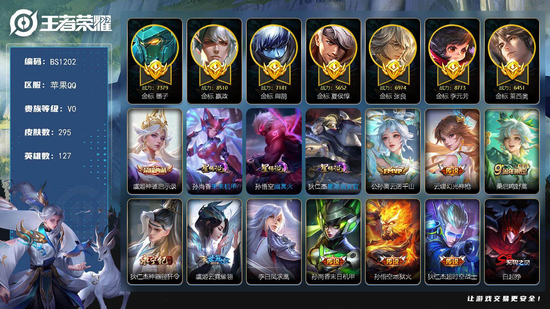 《金标嬴政 李元芳 夏侯惇 墨子 张良 扁鹊 莱西奥》苹果Q-V0-永恒钻石I