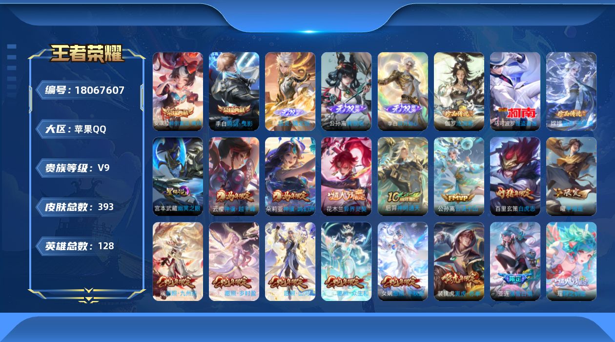128英雄-393皮肤--V9-2典藏3无双3珍品传说46传说 打野31段 1星传说 幽冥之眼【典藏