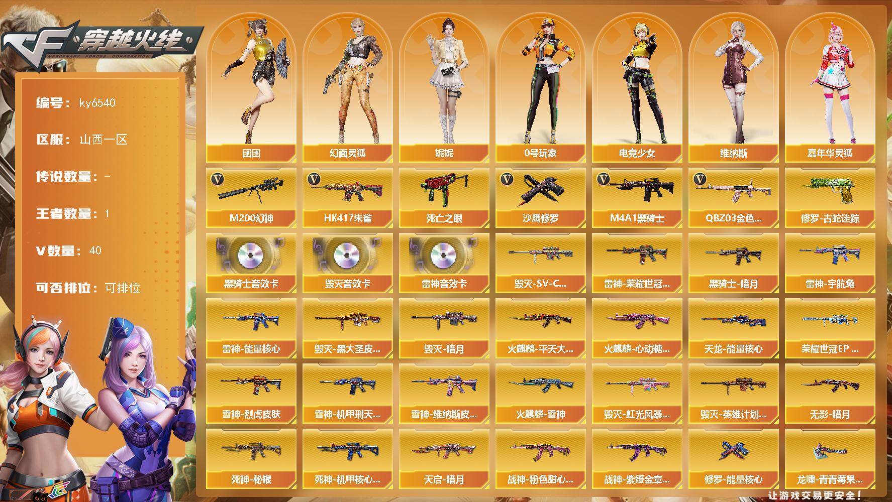 山西一区-41V-1王者武器数-0炫金武器数【热门武器】：QBZ03-金色蔷