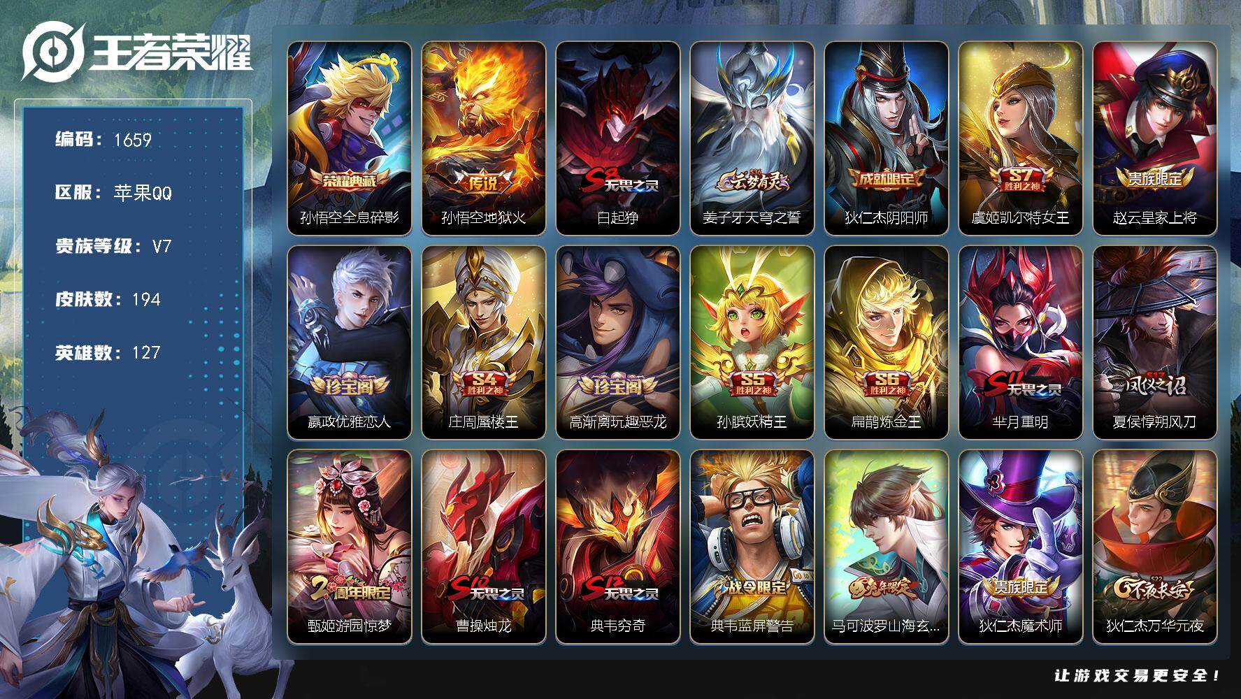 极品中登号 2693000 王者荣耀账号 苹果Q-V7-荣耀黄金I段位-127