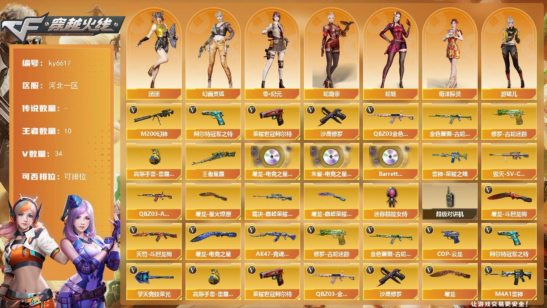 河北一区-33V-10王者武器数-0炫金武器数【热门武器】：QBZ03-金色