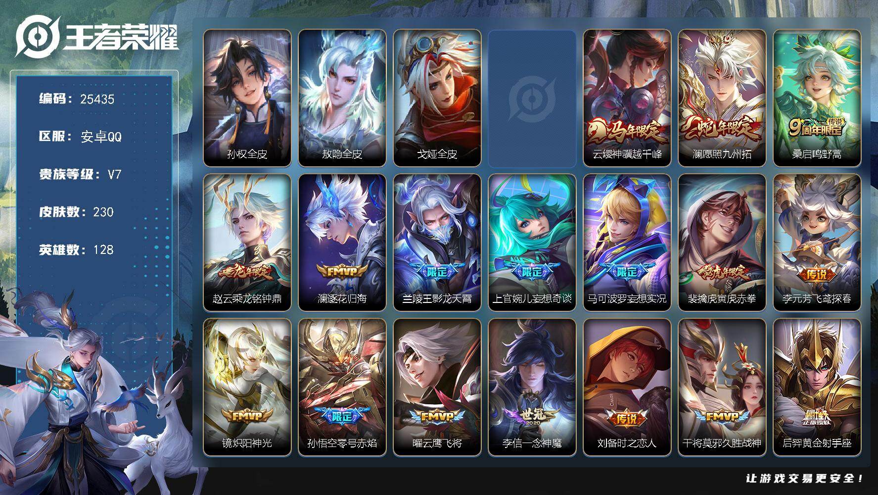 可换绑【捡漏精品号·马年云缨·蛇年澜·龙年赵云·影龙天霄·孙行者·傲雪梅枪】7