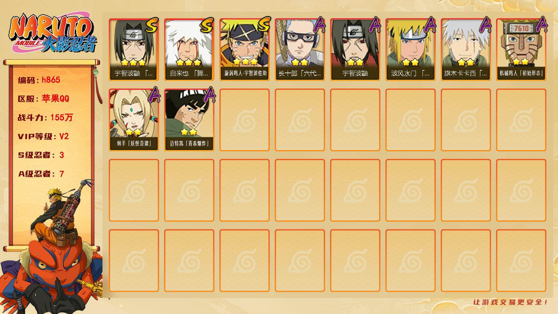 3S级忍者数-7A级忍者数【S级忍者】：宇智波鼬「须佐能乎」(3星)，自来也