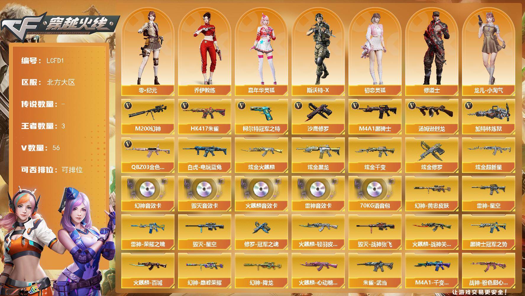 幻神3件套+3皮，北方大区-59V-3王者武器数-6炫金武器数【热门武器】