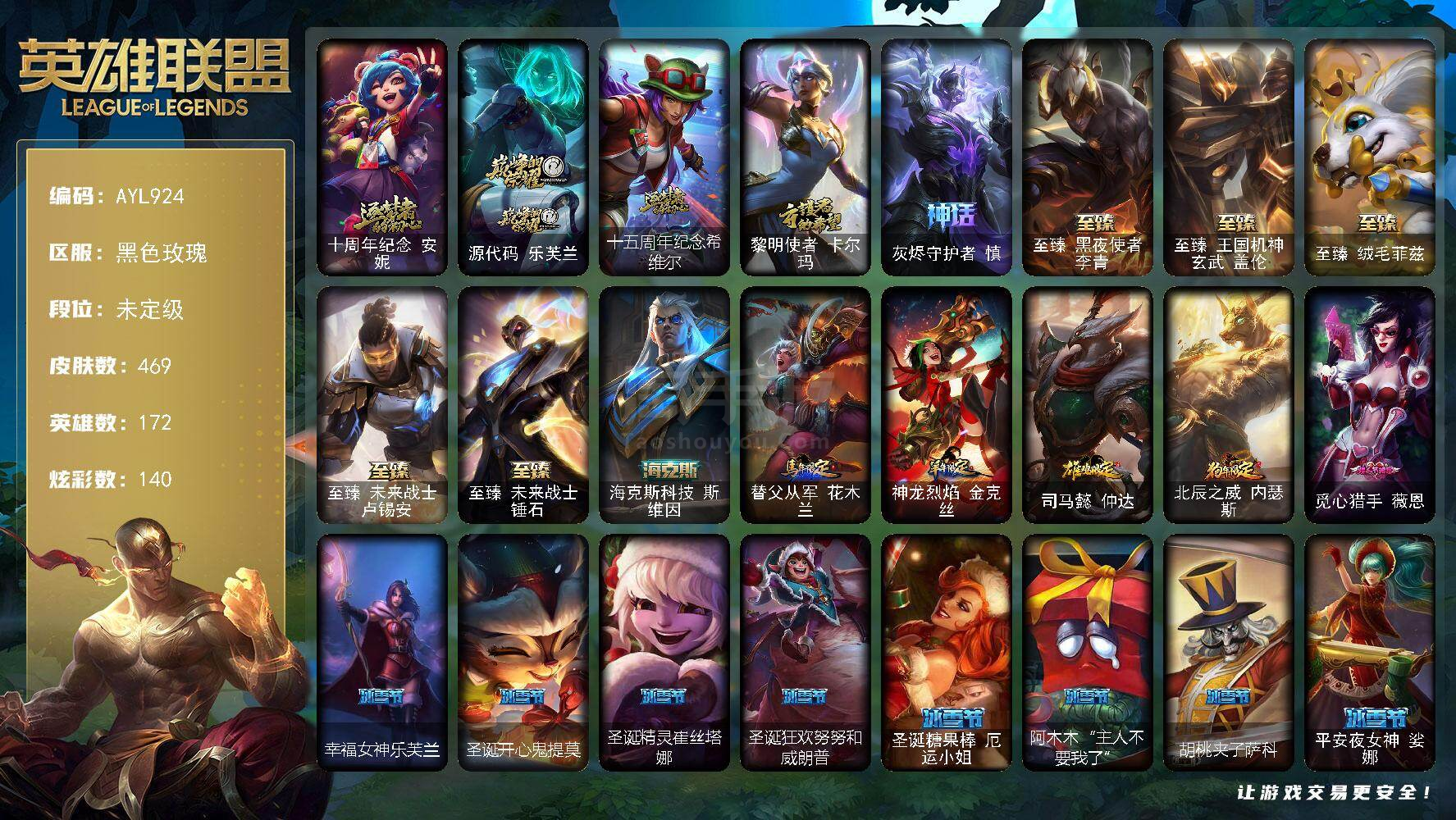 未定级段位-172英雄-469皮肤-140炫彩-1终极-11神话-76限定-5
