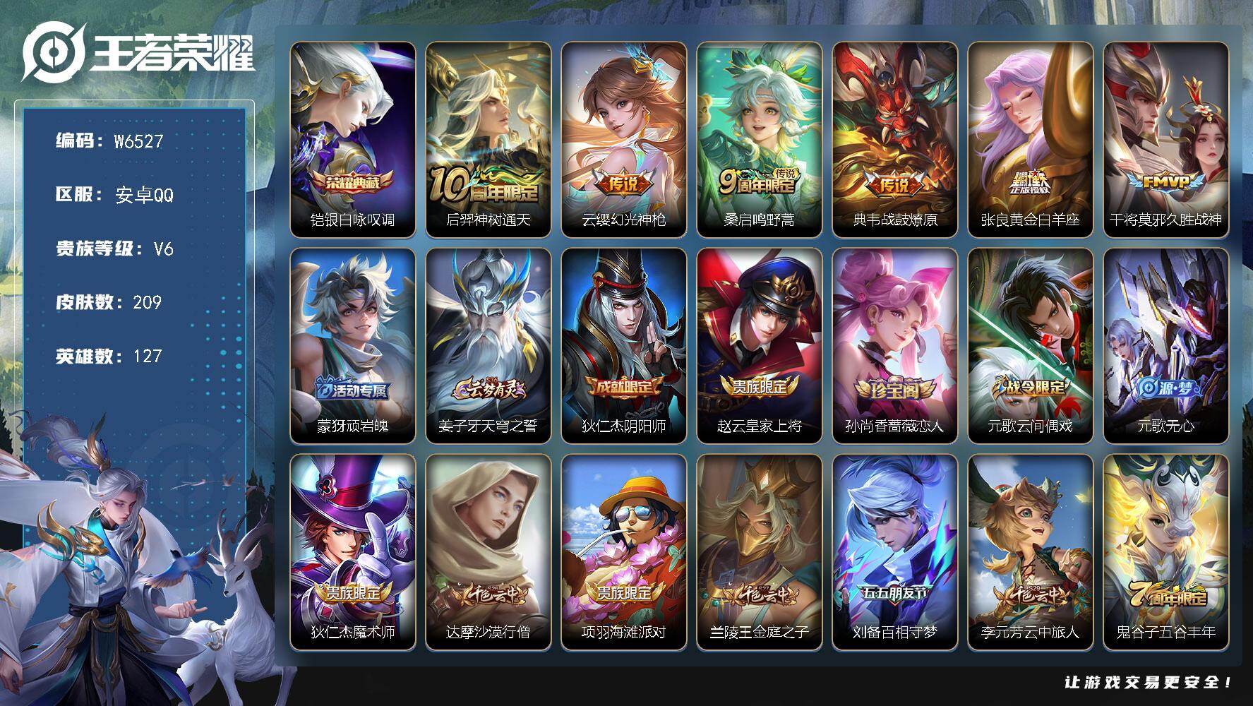 【W6527】亮点：4.1k低场次.9个性按键（热门皮肤）银白咏叹调.战鼓燎原