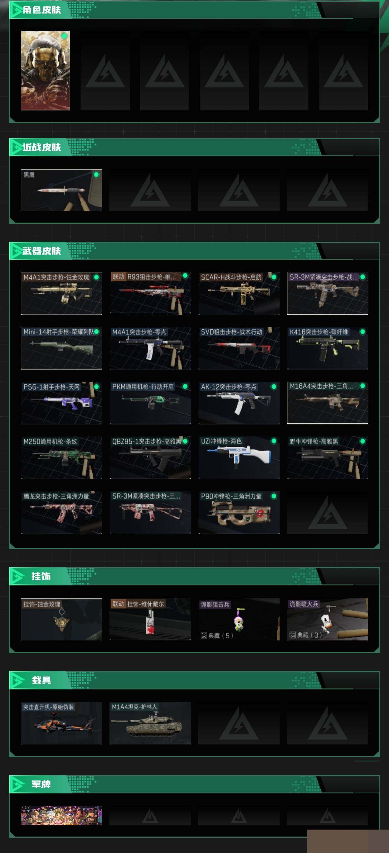 三角洲行动【全服通用】【sjs3440】18.2m总资产+蚀金玫瑰  麦晓雯新红皮差一抽 烽火地带段