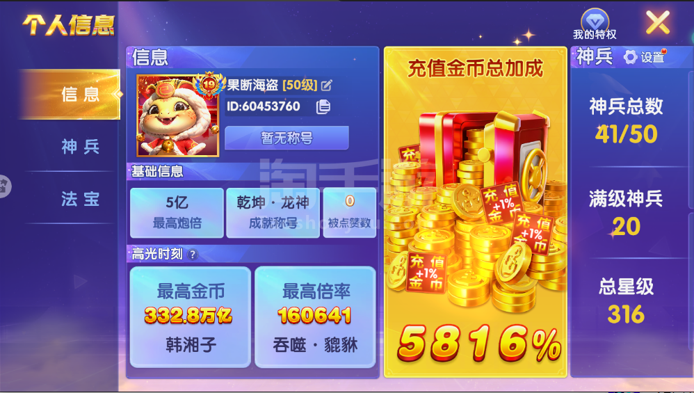 华为v19加成5816 四神兽满级 天王满级 脱坑便宜甩卖了  玩这个的来捡漏了