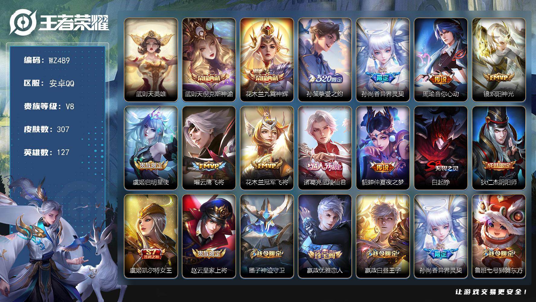 【秒换绑】安卓Q-V8-荣耀黄金IV段位-127英雄-307皮肤-2典藏皮肤-