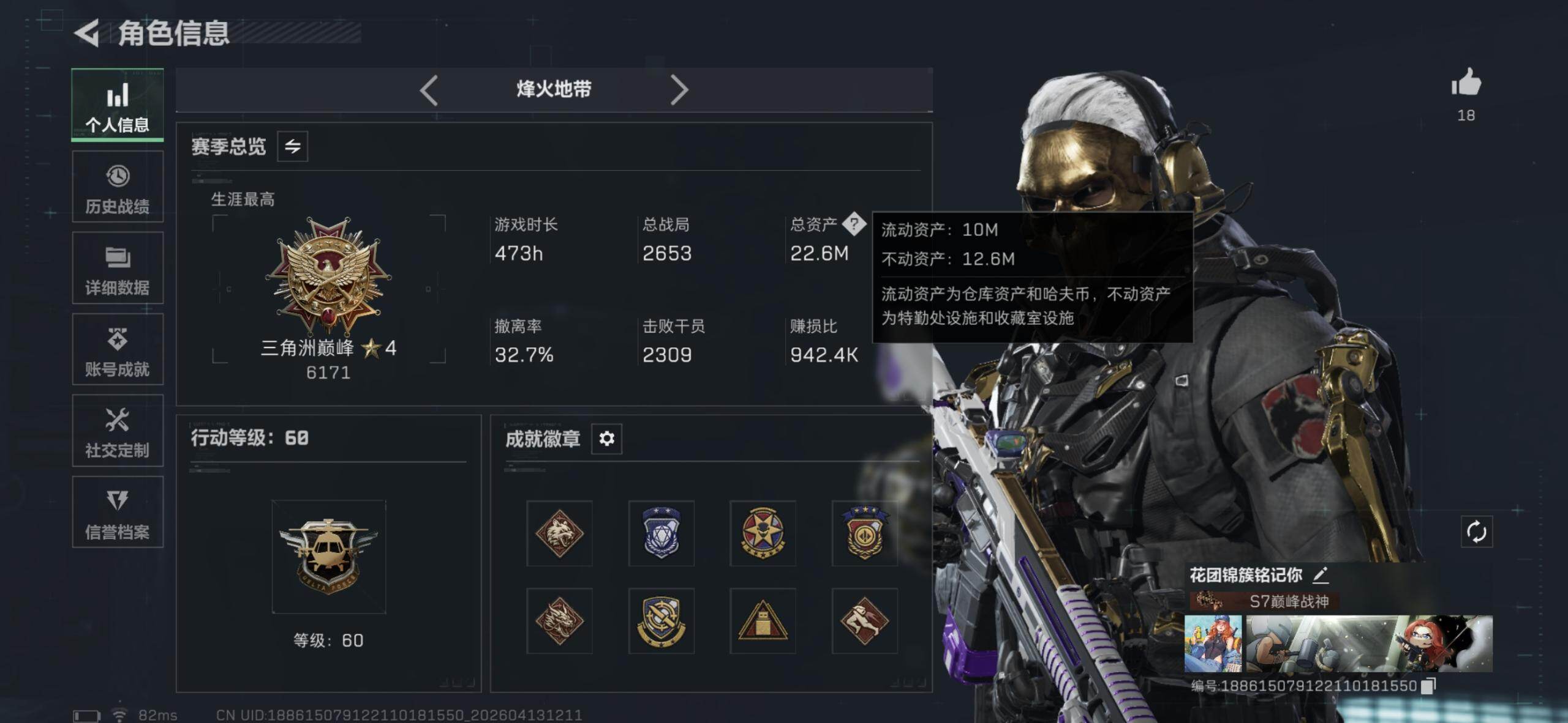 22.6m/信条/蚀金玫瑰/维什戴尔/荒原猎手/金牌射手/s7巅峰战神