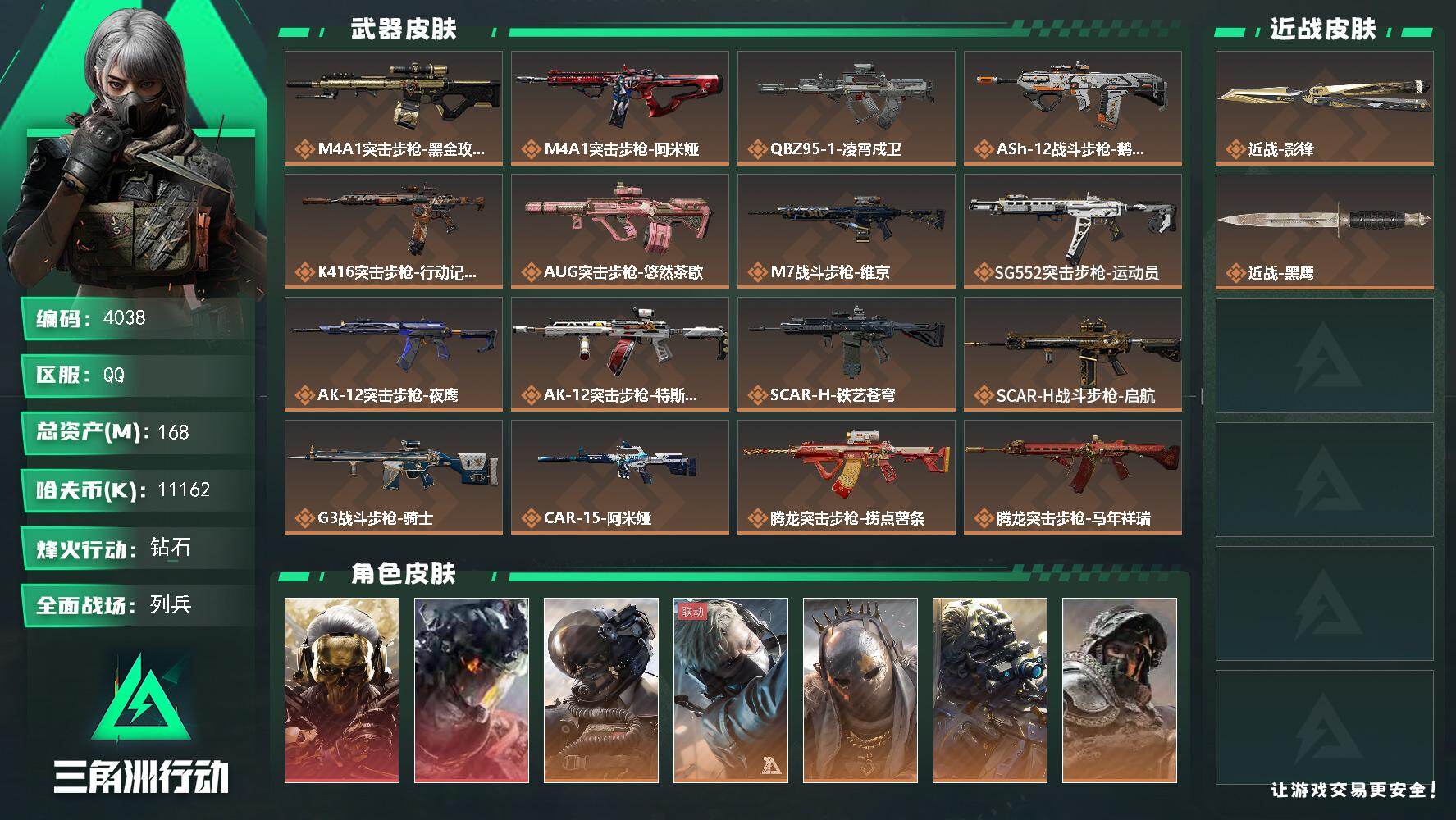 168m总资产-11162k哈夫币-60烽火等级-钻石-17战场等级-列兵【