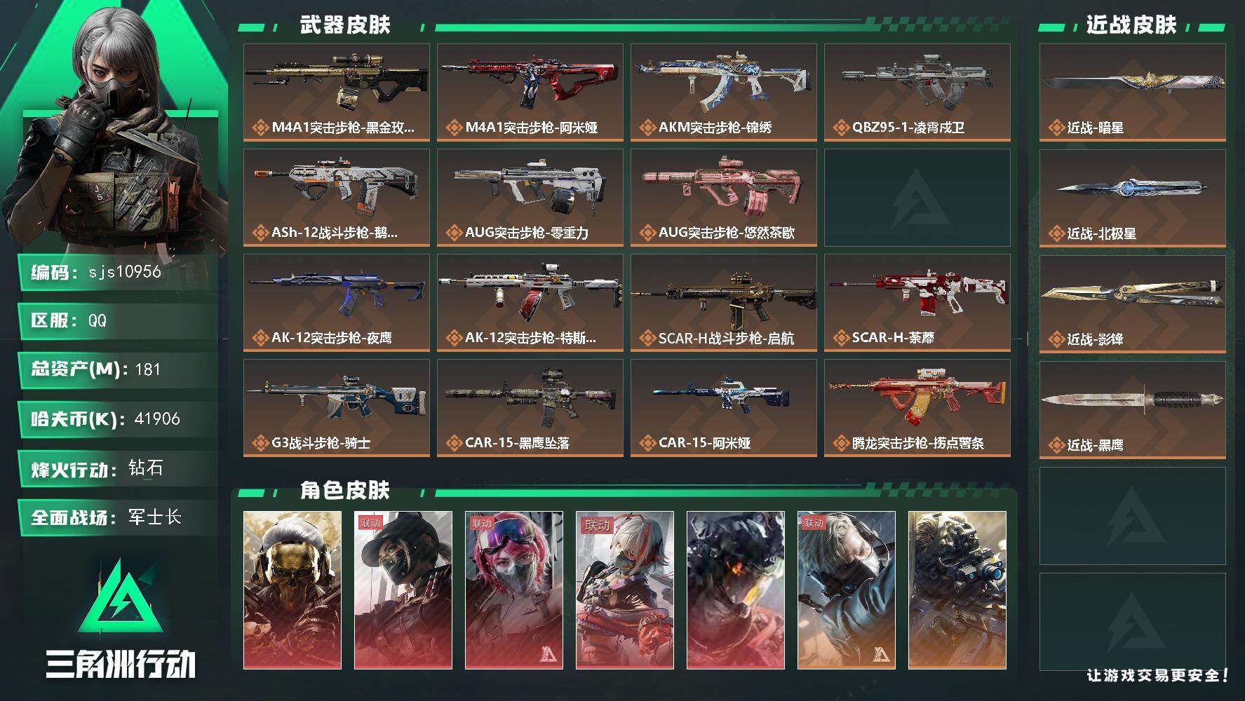 三角洲行动【全服通用】【sjs10956】可二次 玩够可回血 精品红皮北极星账号   sjs1095