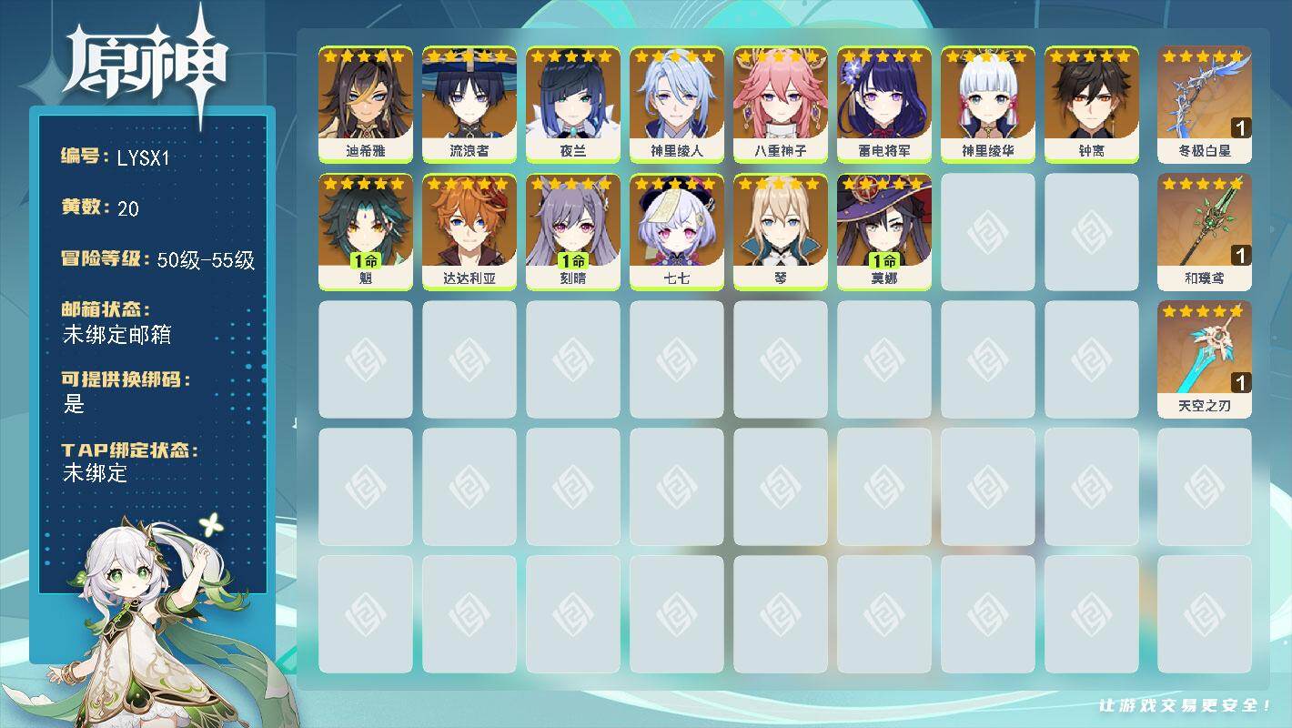 原神【全服通用】55级/20黄/女主/14个五星角色/3个五星武器
0命迪希雅,0命流浪者,0命夜兰