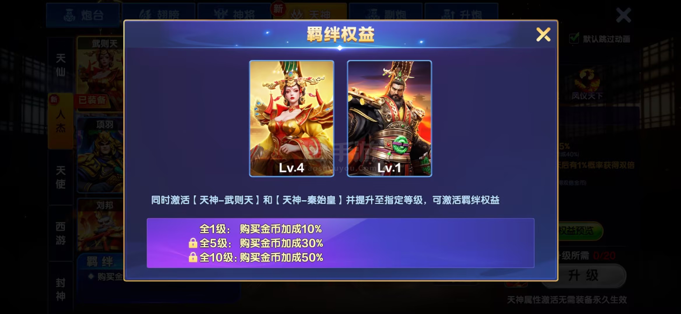 文字号-S1-1779加成-13天神-26神将-1副炮-有羁绊