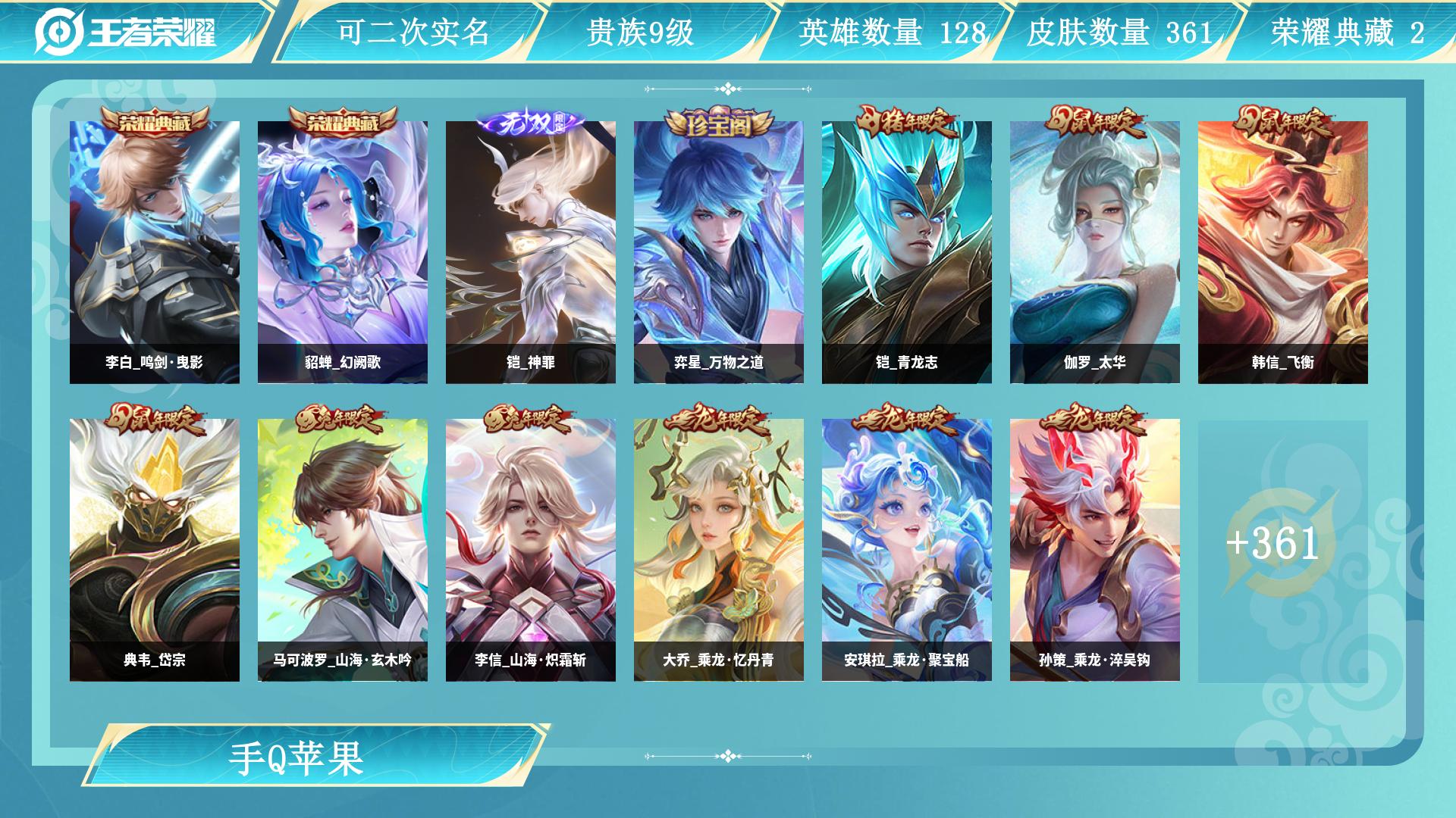 AL 【V9 353皮 2典藏 1无双 33传说 2星传 连体火影忍者】 皮肤数