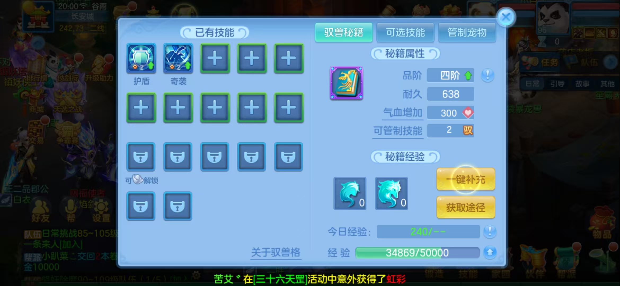幻唐志：逍遥外传（神武4）【安卓官方】95级男盘丝1336万银子高修1万积分只绑邮箱可换绑