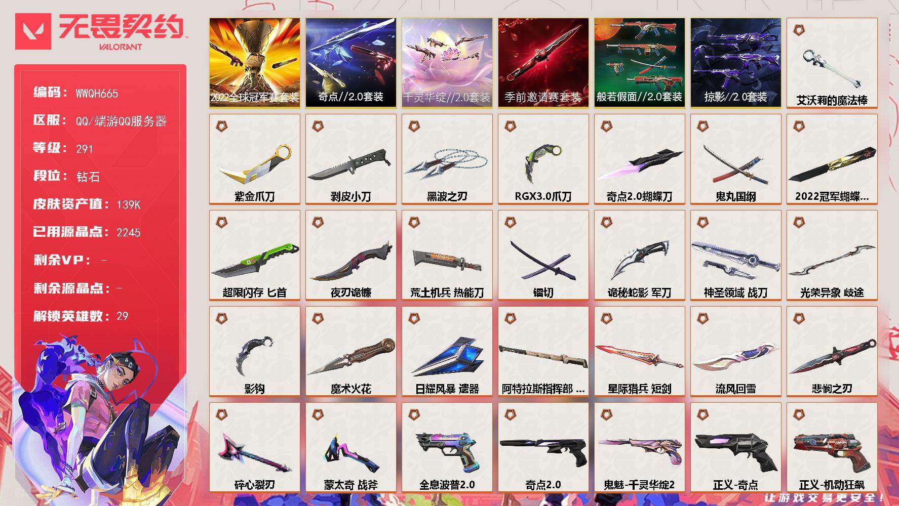 无畏契约【端游】【WWQH665】LV等级291/皮肤总价值139590/段位钻石/总皮肤数量203