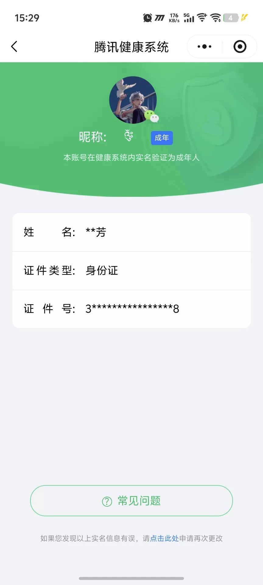 王者荣耀【安卓微信】KF19114【历史对抗路72段/5小国标/1.4w苏烈/1.2w高渐离/1.3
