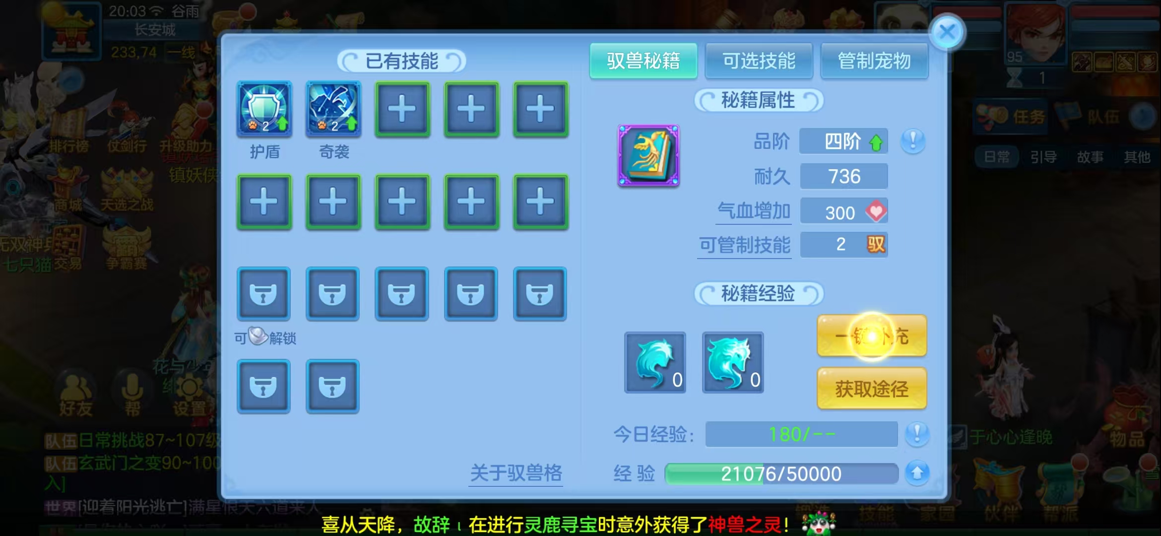 幻唐志：逍遥外传（神武4）【安卓官方】95级男天策1093万银子高修1万积分只绑邮箱可换绑