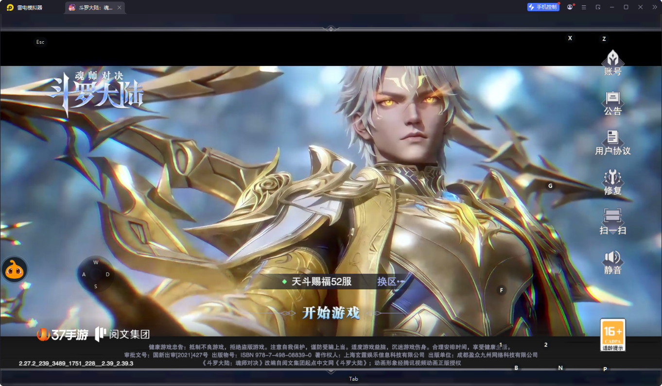 官服互通：天斗赐福52服、76级大宗师、总评分99亿；5S