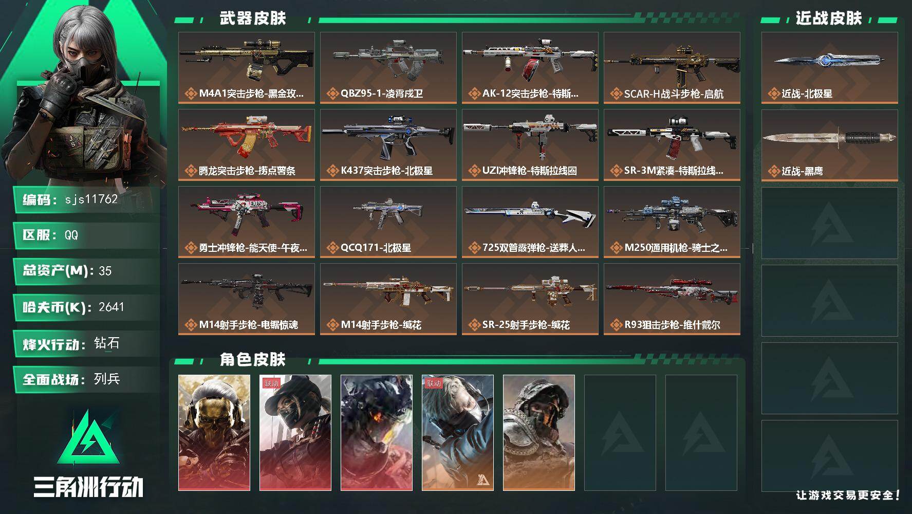 三角洲行动【全服通用】【sjs11762】【⭐ 可二次 卖号能回血 3红皮1刀皮 全是精品 体力负重