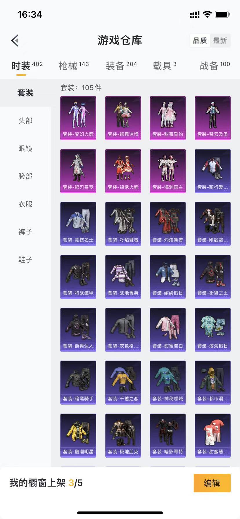 和平精英【苹果微信】【苹果微信】105套装-143枪皮-3载具   DDD* 9把特效枪7粉套 7级