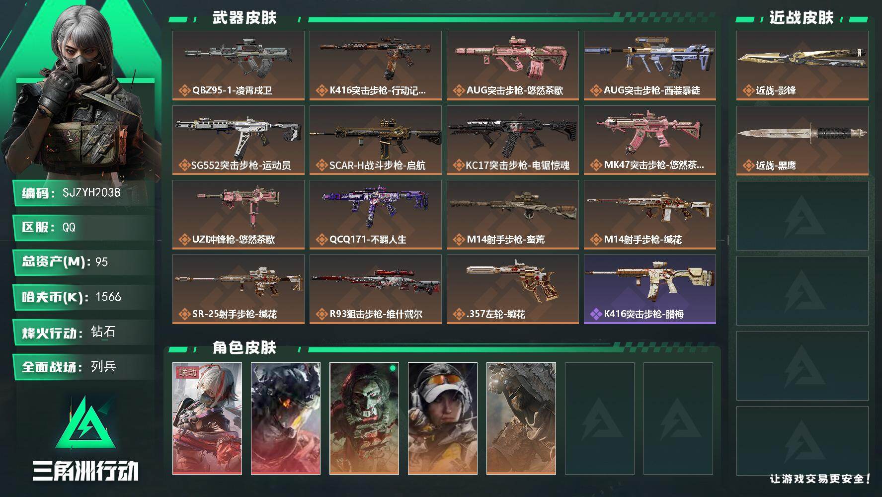 三角洲行动【全服通用】95m总资产-1566k哈夫币-60烽火等级-钻石-7战场等级-列兵
【干员外