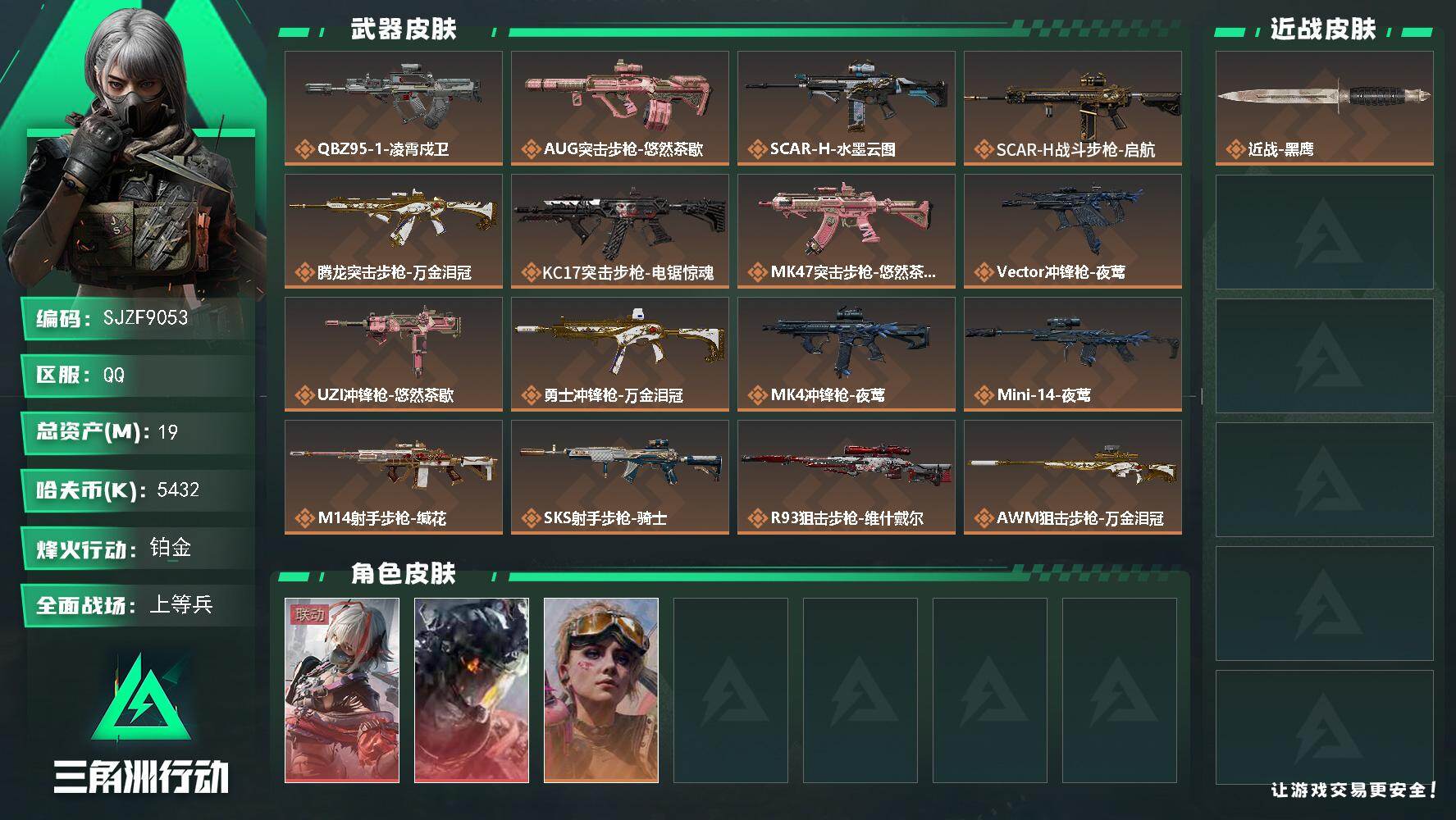 三角洲行动【全服通用】【SJZF9053】总资产19M/哈夫币543万/干员外观数3/传说枪皮数16