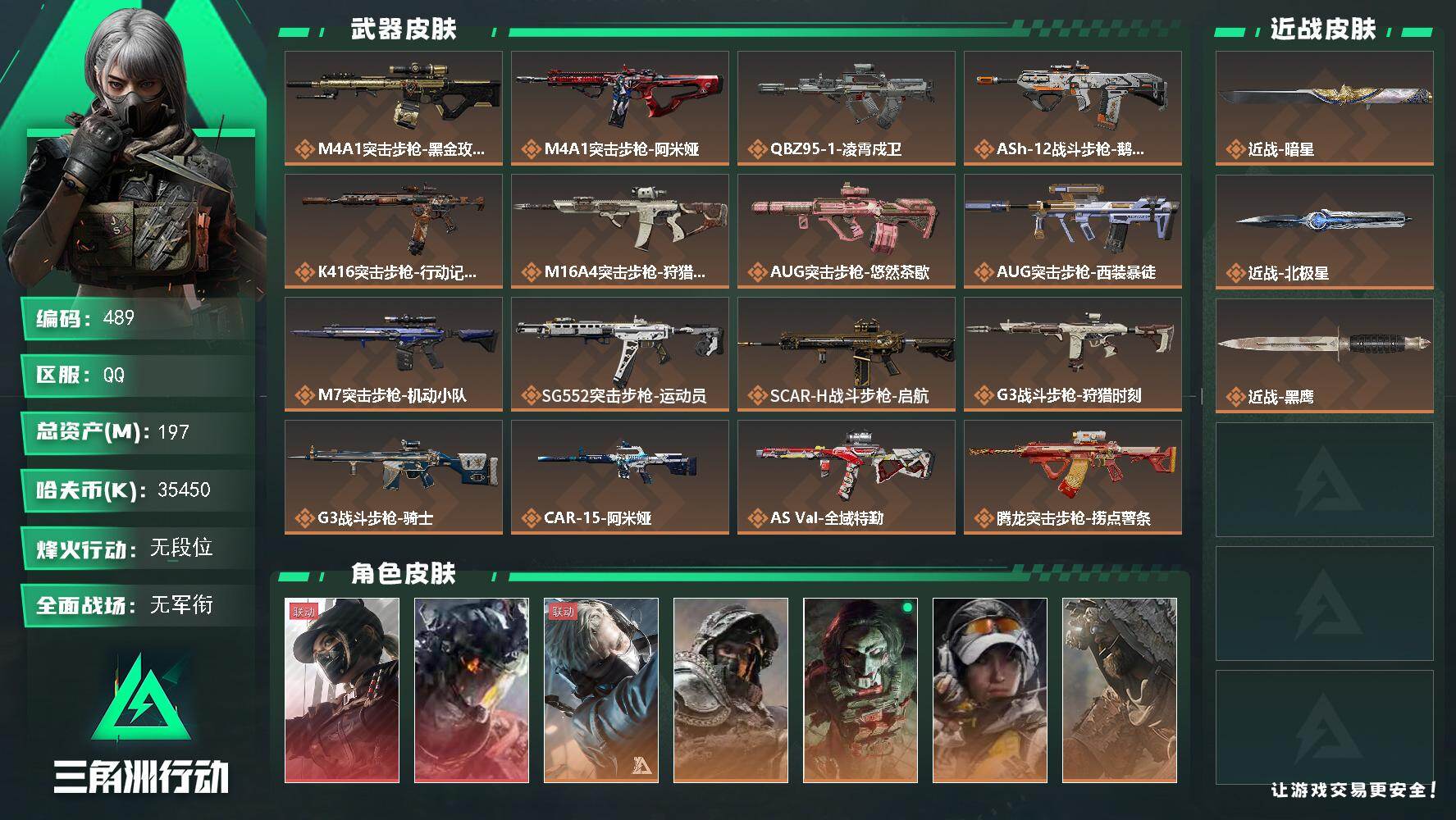 总资产：196.81M，哈夫币：3545W，传说武器42，史诗武器42，武器皮