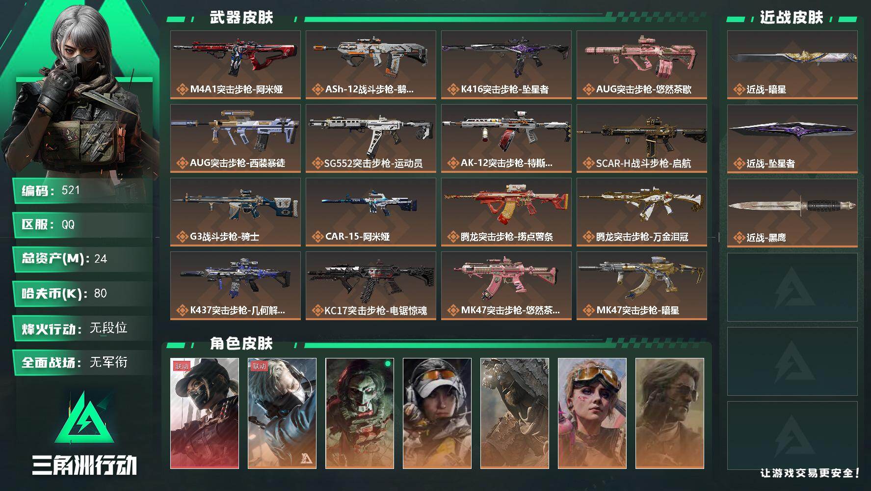 总资产：24.31M，哈夫币：8W，传说武器41，史诗武器41，武器皮肤311