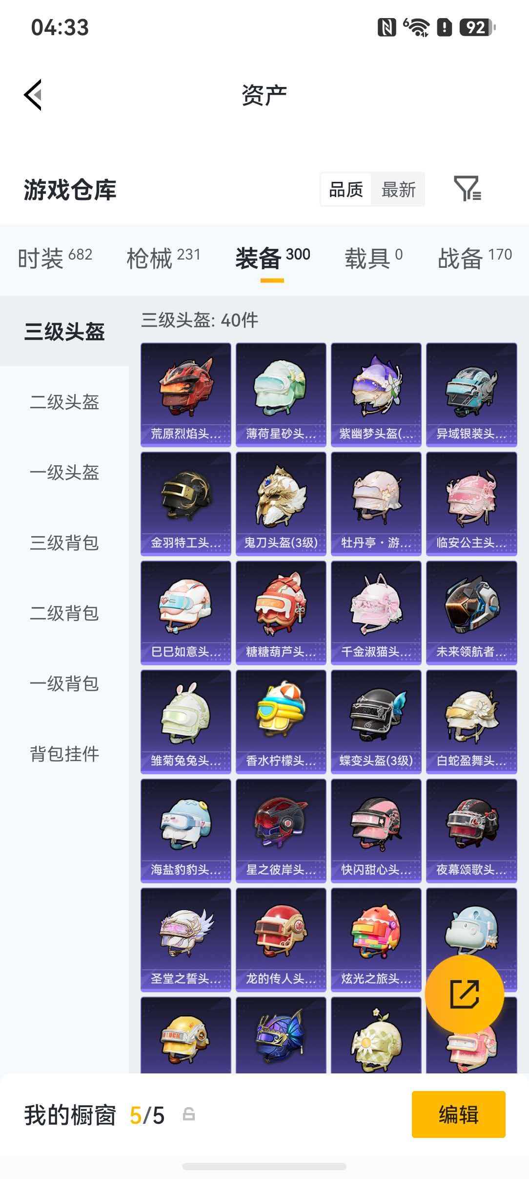 349-【3粉装10特效枪 可秒换绑不用等】 安卓Q区-72523热力值-184