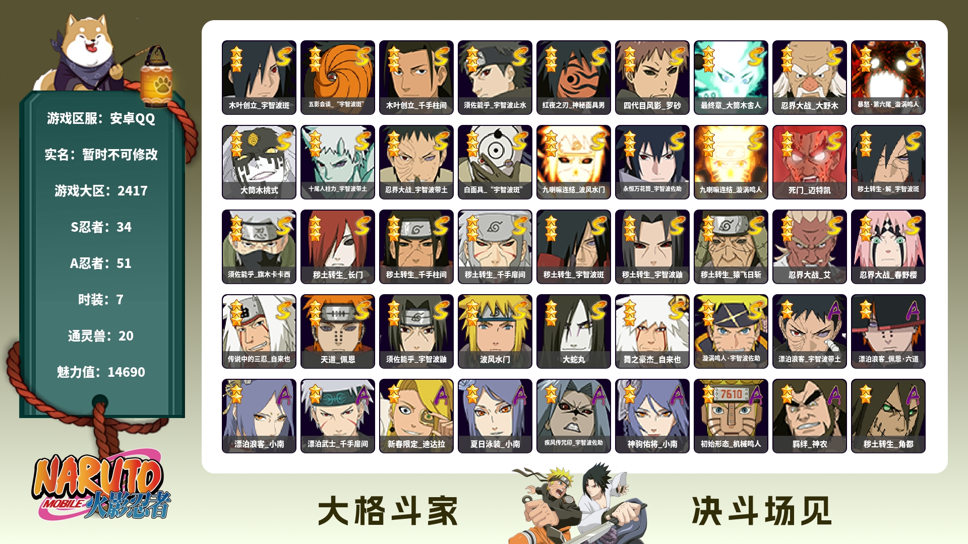 （可转苹果）1065w战力创斑+白破34S含10忍法帖+扉武