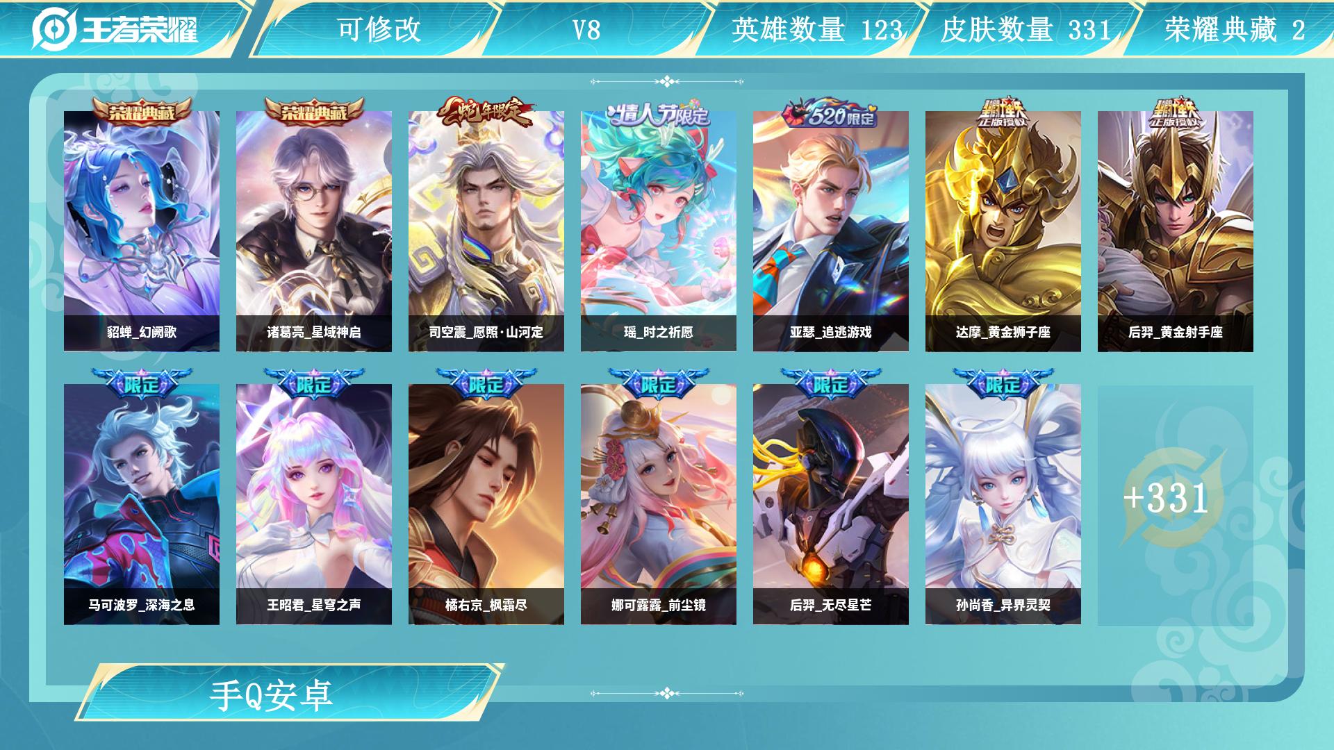 貂蝉+诸葛2典藏！紫瑶！皮肤数量331贵族积分85039皮肤