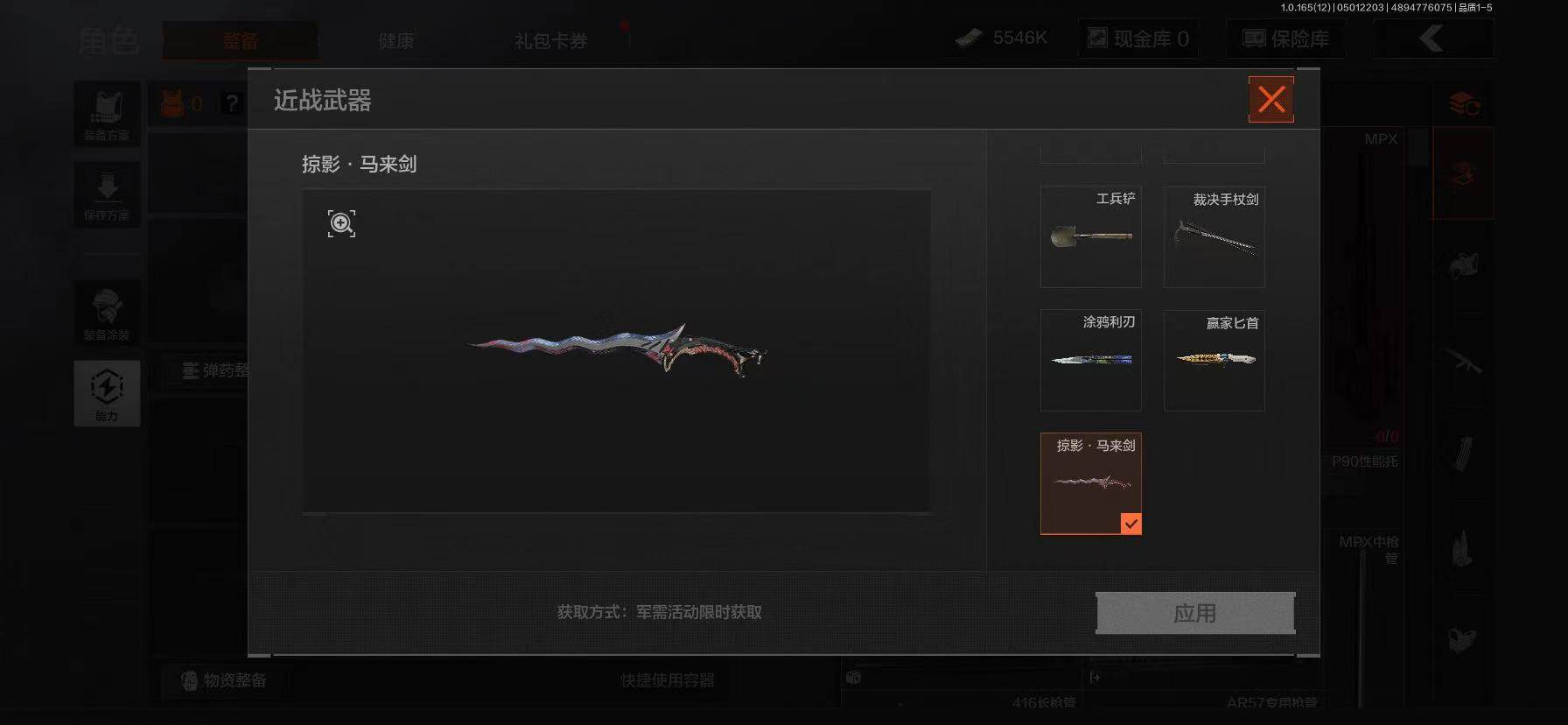 暗区突围【苹果QQ】【TW4】【包人脸】【玩够能回血】【全热门皮肤】   TW4
 马来剑  涂鸦利