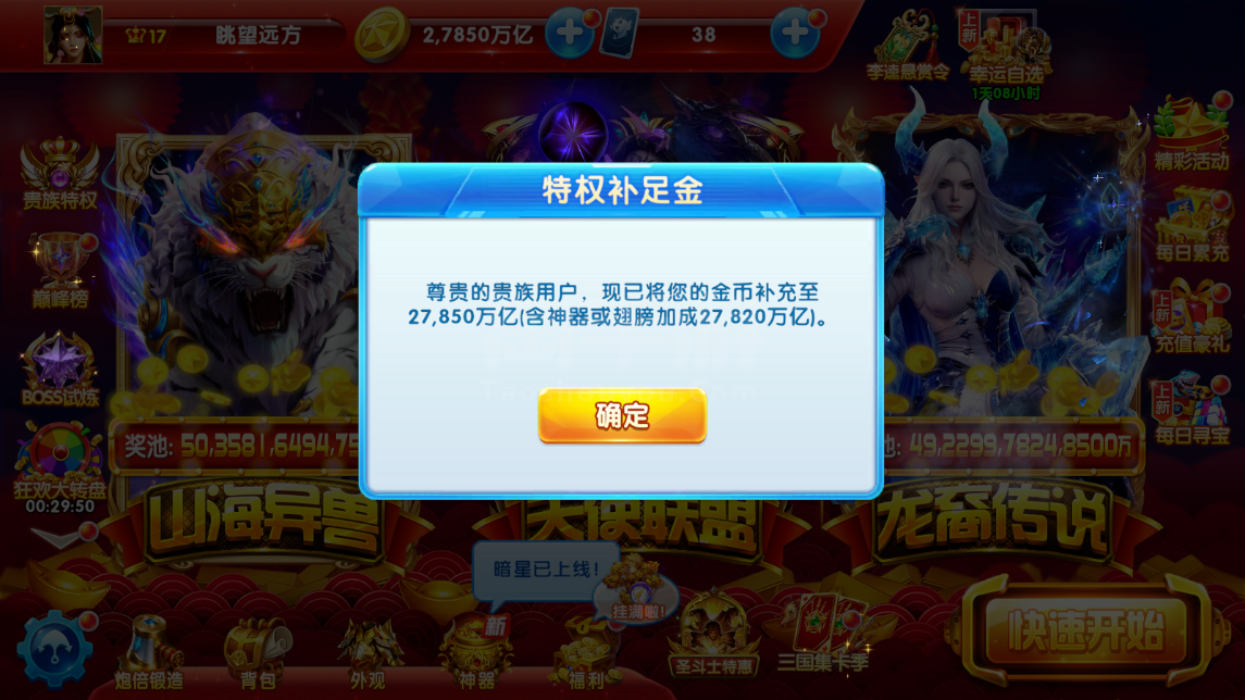 OPPO渠道V17加成1500十三套全技能，救济2.78兆，秒换一切