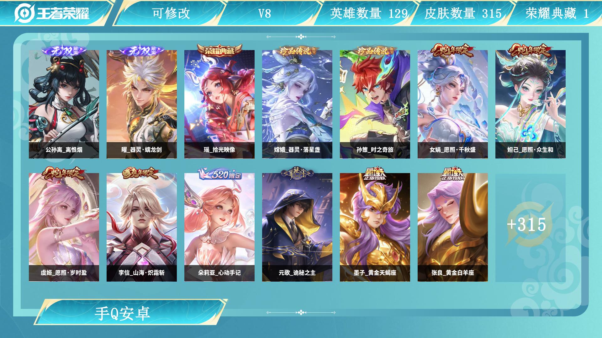 2无双！瑶典藏+雪小兵！嫦娥2珍品！心动朵莉亚！皮肤数量31
