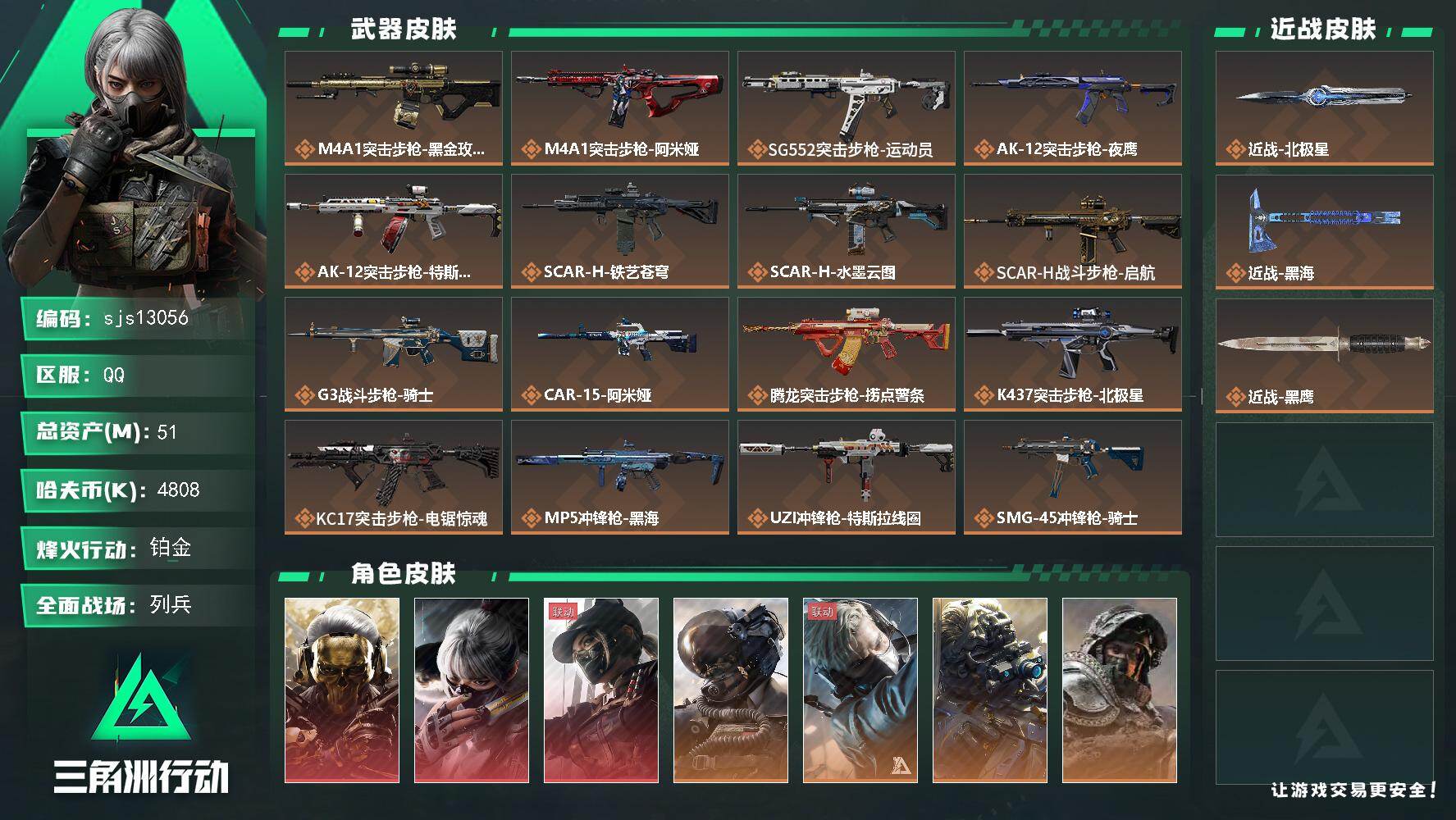 三角洲行动【全服通用】【sjs13056】包人脸 玩够可回血 精品账号    sjs13056
51