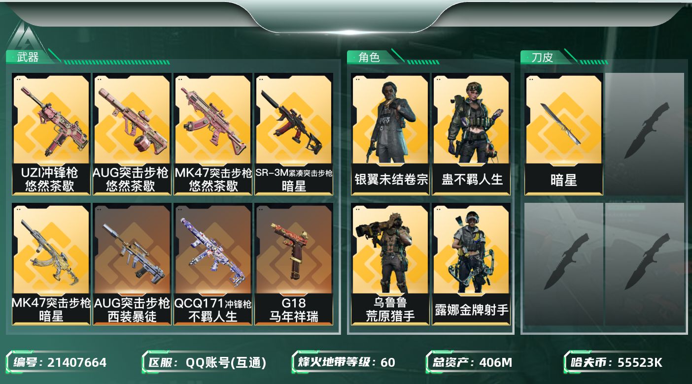 三角洲行动【全服通用】[21407664]406m总资产-55523k哈夫币-60烽火等级-钻石-2