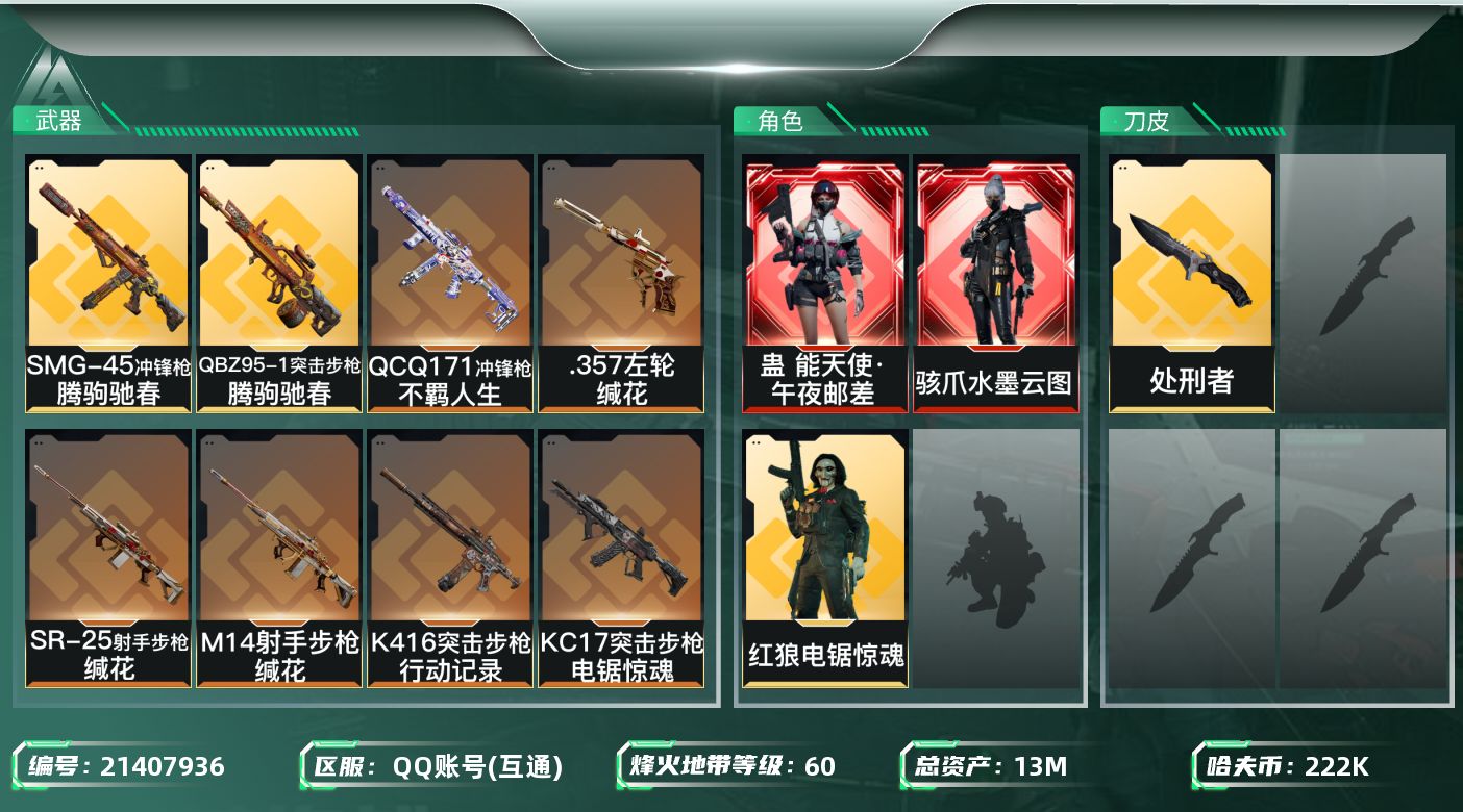 三角洲行动【全服通用】[21407936]13m总资产-222k哈夫币-60烽火等级-钻石-28战场