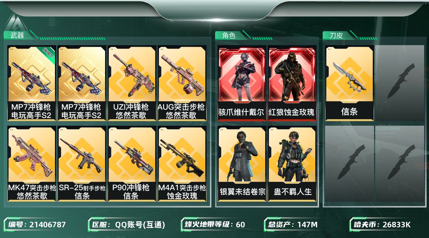 三角洲行动【全服通用】[21406787]147m总资产-26833k哈夫币-60烽火等级-铂金-2