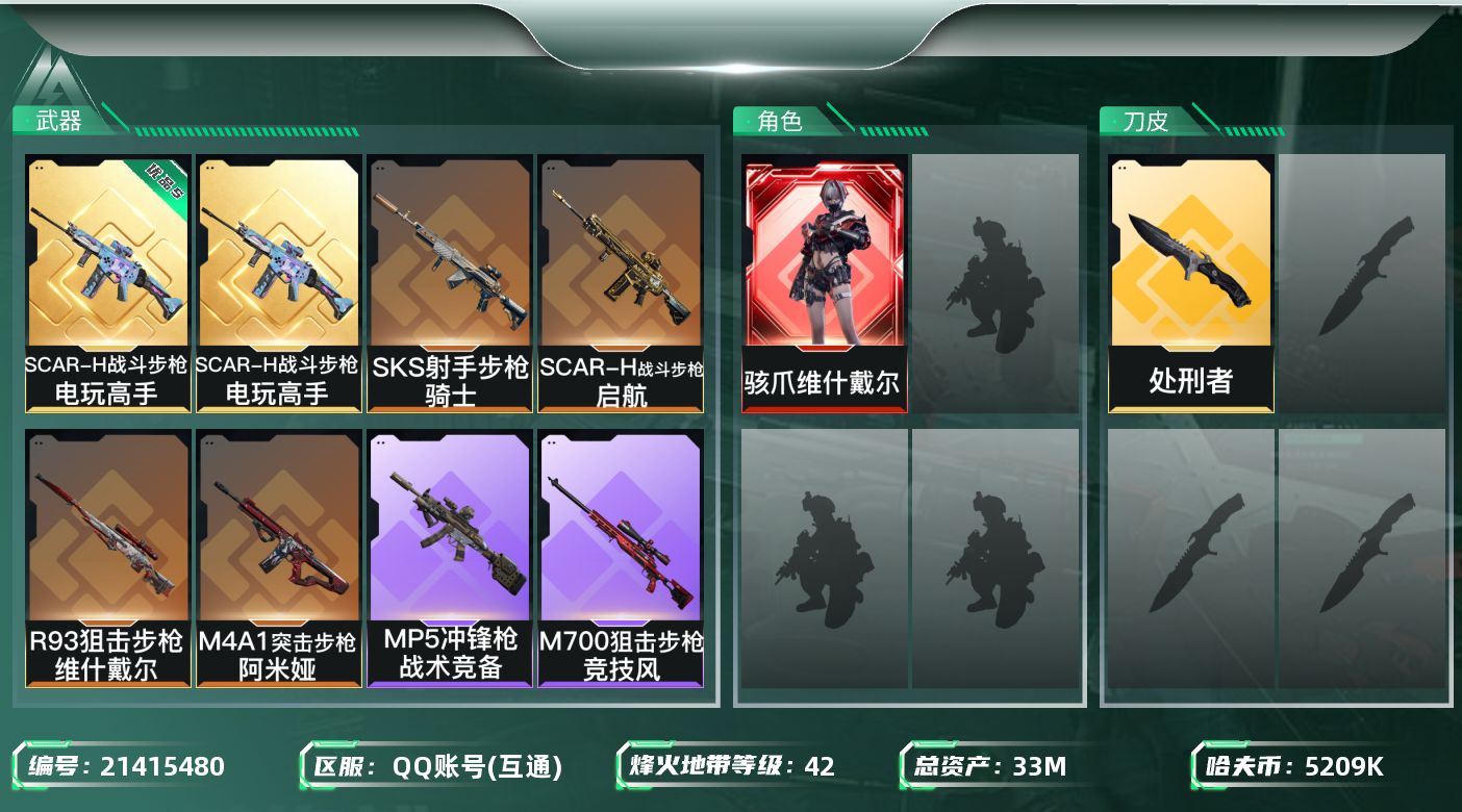 三角洲行动【全服通用】[21415480]33m总资产-5209k哈夫币-42烽火等级-青铜-32战