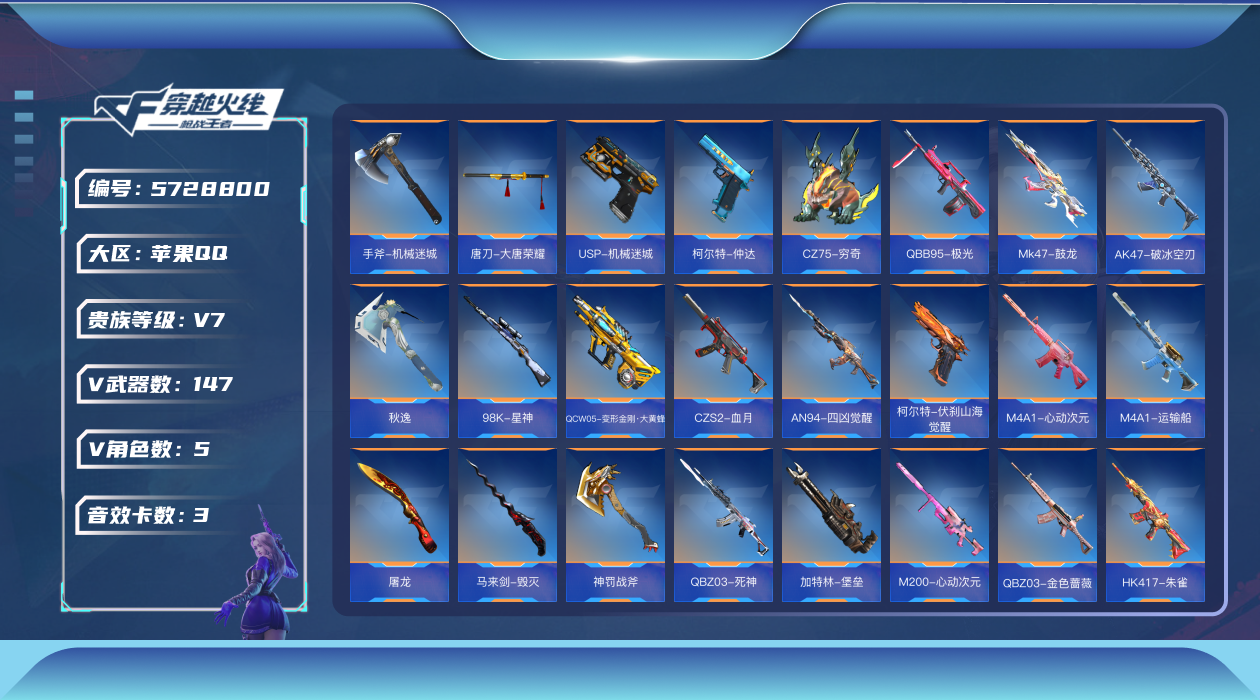 贵族等级: V7 v武器: M4A1-海骑士,AK47-血武士,MK47-机械