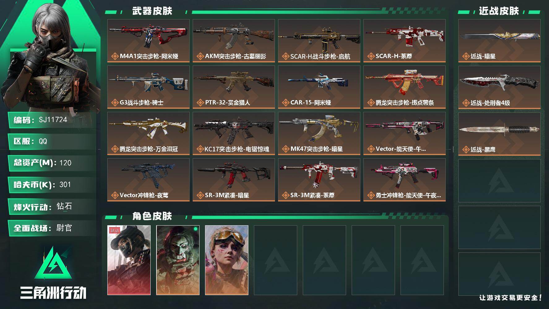 三角洲行动【全服通用】【SJ11724】总资产120M/哈夫币30万/传说近战数2/干员外观数3/传