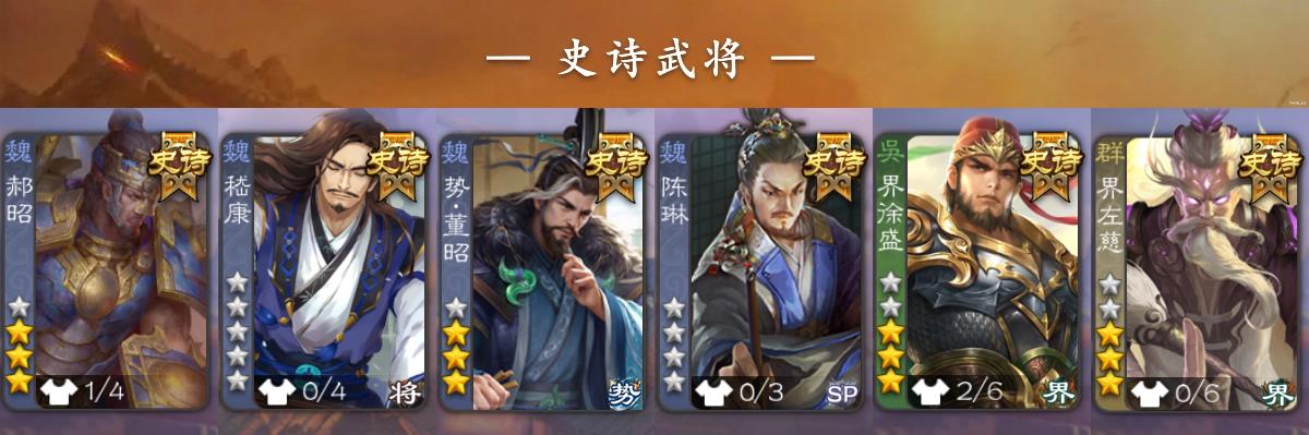 【JYSGS1707】官阶:先锋及以下 VIP等级:VIP1级 史诗武将数:6
