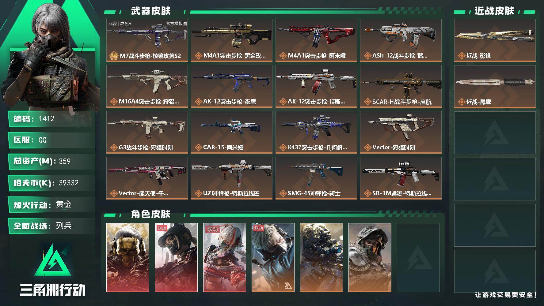 三角洲行动【全服通用】359m总资产-39332k哈夫币-60烽火等级-黄金-19战场等级-列兵
【