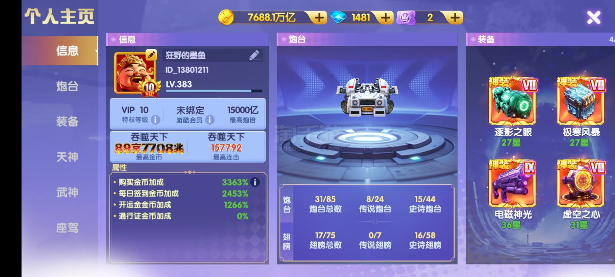 官q 3300加成 天神带彩 武神羁绊多 详情看图 低价出