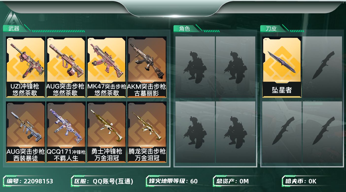 三角洲行动【全服通用】总资产:38.5M 1近战传说 13传说枪械 哈夫币:1.361K 不可二次 